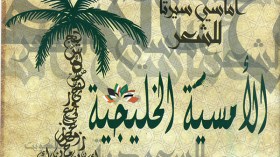 سعيدة بنت خاطر تعارض قباني و صديقي يرثي آيت احمد