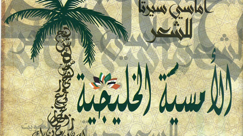 سعيدة بنت خاطر تعارض قباني و صديقي يرثي آيت احمد