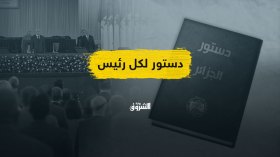 هل سيضع الرئيس القادم دستوره الخاص أم يشذ عن القاعدة؟