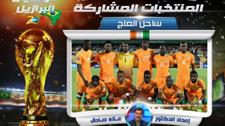 أفيال ساحل العاج وصلوا العالمية بدروڤبا وتوريه