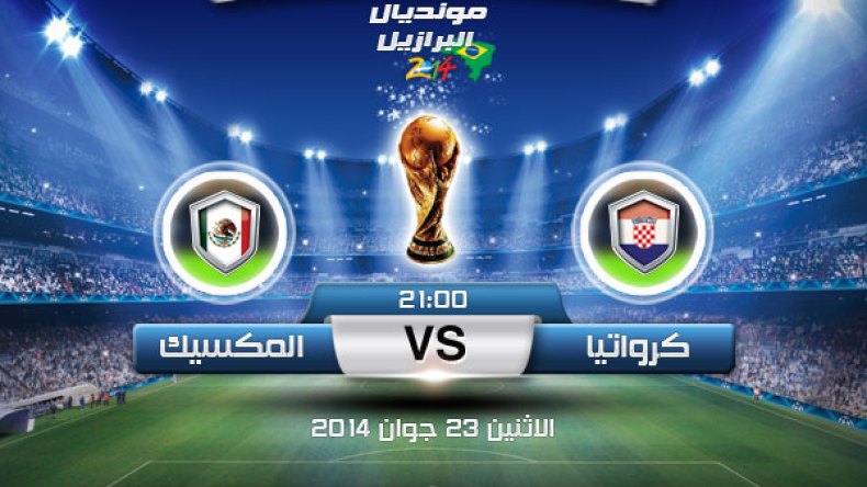 مواجهة حاسمة بين كرواتيا والمكسيك والبرازيل في مهمة سهلة أمام الكاميرون