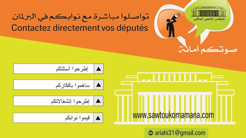 “صوتكم أمانة”.. أول موقع الكتروني لمراقبة العمل البرلماني في الجزائر