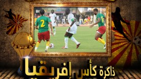 الكامرون شاهدة على قوة السنغال في كان 2002