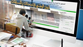 الترخيص للمترشحين للامتحانات بتصحيح أخطاء بيانات التسجيل