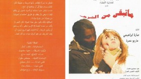 “ماريو” يهبّ لنجدة “ما تبقى من الشرف”