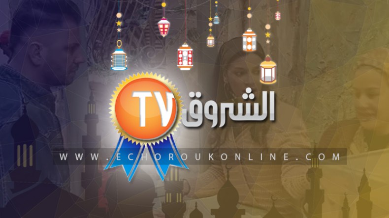 “الشروق TV” أفضل قناة تلفزيونية.. و”أولاد الحلال” رقم 1 في رمضان!