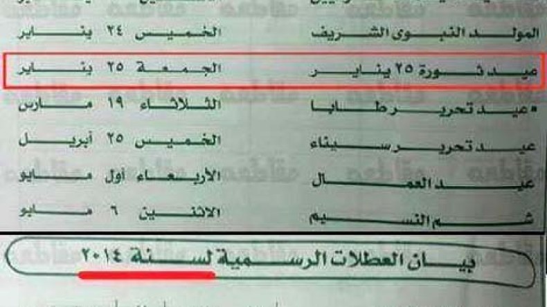 الحكومة المصرية تلغي ثورة يناير من العطلات الرسمية
