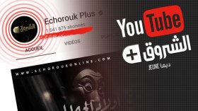 1.5 مليون مشترك و195 مليون مشاهد لبرامج “الشروق بلوس” على “يوتيوب”!