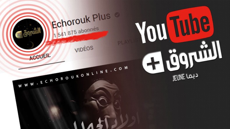 1.5 مليون مشترك و195 مليون مشاهد لبرامج “الشروق بلوس” على “يوتيوب”!