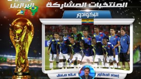 إكوادور منتخب سقف طموحاته اجتياز سويسرا وهندوراس