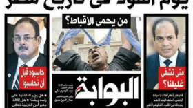 منع طباعة عدد جريدة مصرية طالبت بإقالة وزير الداخلية
