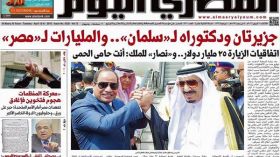 سحب عدد صحيفة مصرية بعد مانشيت مثير عن “زيارة سلمان”