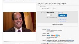 بعد عرضه للبيع على ebay.. كم وصل سعر السيسي؟