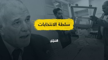 سلطة الانتخابات.. هل أدت ما عليها رغم حداثة تجربتها؟