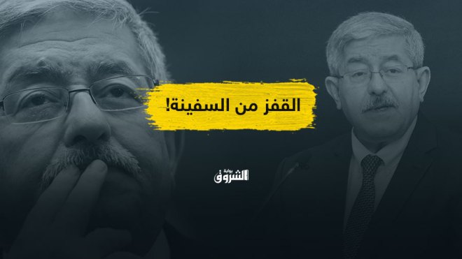 بعد تصريحات قايد صالح.. انطلاق موسم القفز من سفينة بوتفليقة!