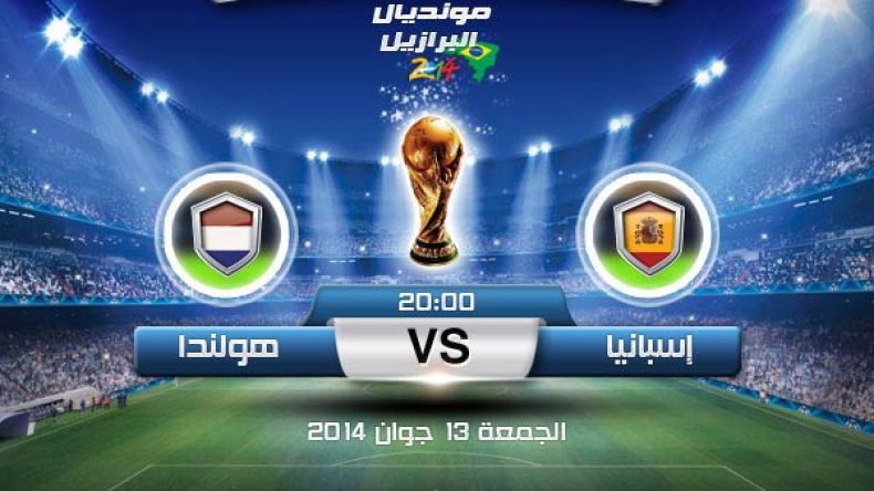 إسبانيا تبدأ حملة الدفاع عن لقبها بمواجهة خاصة أمام هولندا