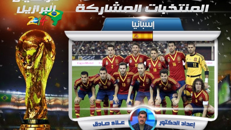 إسبانيا.. حامل اللقب والمصنف الأول عالميا