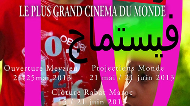نادي سينيراما يقدم عرضا سينمائيا خاصا للتلاميذ
