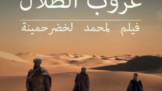 صاحب “السعفة الذهبية” حمينة يعود في “غروب الظلال”