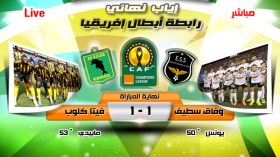 وفاق سطيف 1 فيتا كلوب 1 : النسر يحقق المعجزة