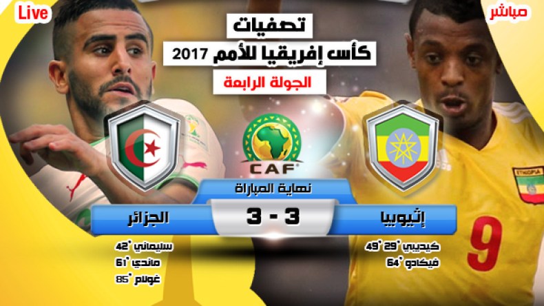 Ethiopie 3 – Algérie 3: les Guerriers du désert ont survécu à l'enfer éthiopien !