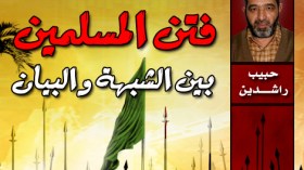 هل الخلافة من الدين (الجزء السادس)