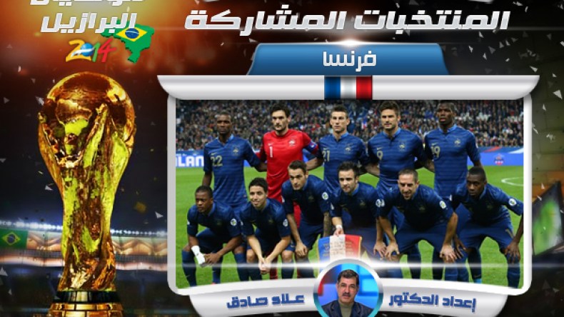 فرنسا هي‮ ‬بلد الأوائل في‮ ‬كأس العالم لكرة القدم‮