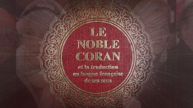 فرنسا تريد قرآنا على مقاسها لا يُغضب الصهاينة..!