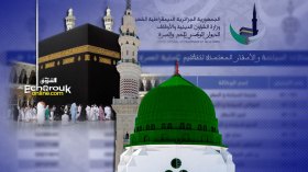 ديوان الحج يعلن اختيار 54 وكالة لتنظيم الموسم الجاري