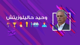 وحيد حاليلوزيتش.. أبغضه المونديال واحتضنه الجزائريون