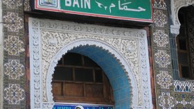 منع الجلباب والهاتف داخل الحمامات!