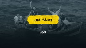 الحرقة.. ظاهرة متصاعدة وسط تخبط في سياسات مواجهتها!