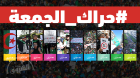 حراك الجمعة.. القصة الكاملة من البداية!