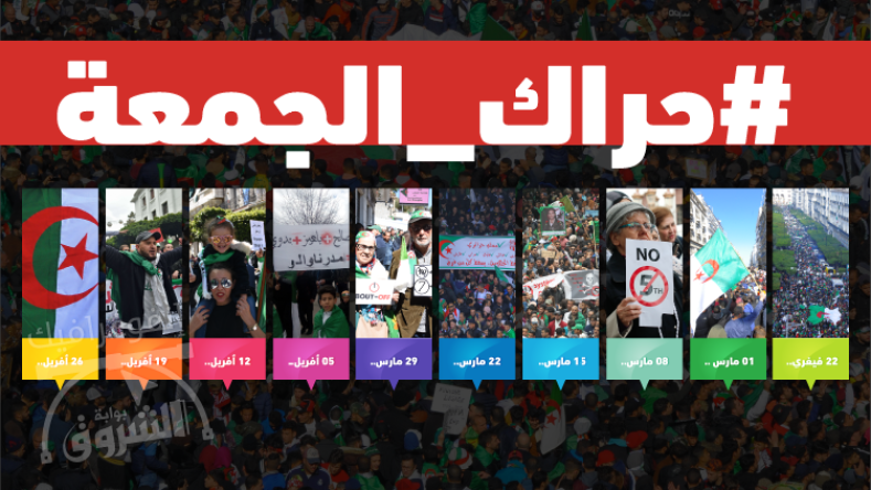 حراك الجمعة.. القصة الكاملة من البداية!
