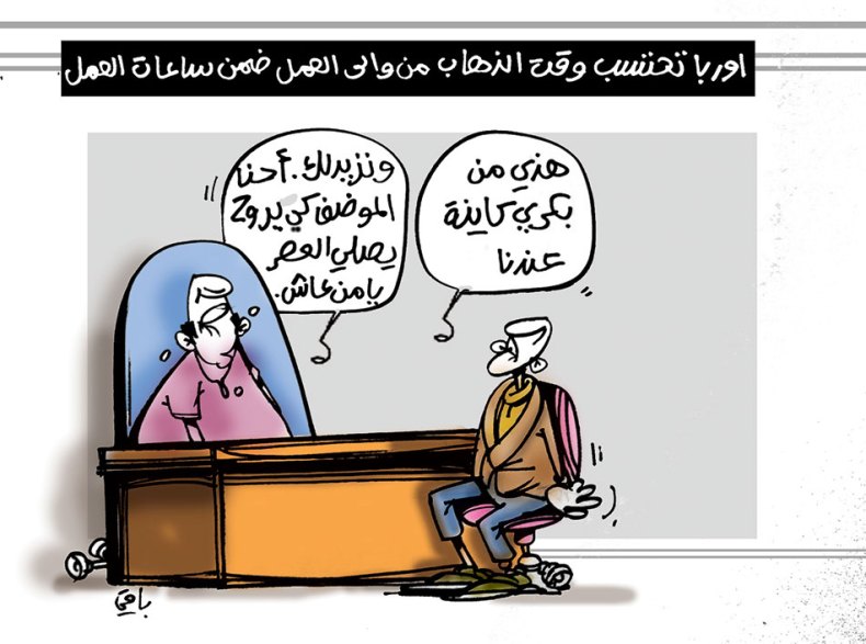 ساعات العمل