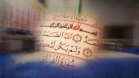سورة الإخلاص.. الهدف الجديد لدعاة تغريب المدرسة