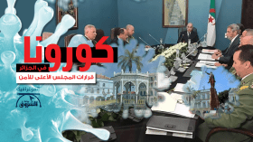 كورونا في الجزائر.. هذه قرارات المجلس الأعلى للأمن