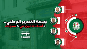 جبهة التحرير الوطني.. 4 أمناء عامين في 5 سنوات