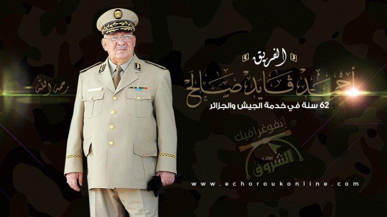 الفريق أحمد قايد صالح.. 62 سنة في خدمة الجيش والجزائر