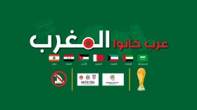 عرب خانوا المغرب