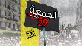 أبرز شعارات حراك الجمعة 29