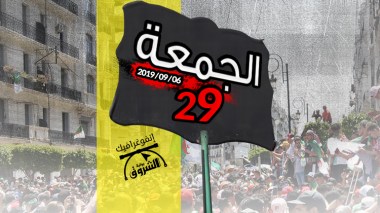 أبرز شعارات حراك الجمعة 29