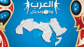 قصة العرب مع المونديال (إنفوجرافيك)
