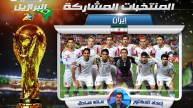 إيران.. الإخلاص والسرعة أوفر من الخبرة والمهارة