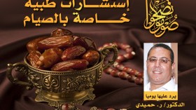 الصوم بشكل صحي في أواخر رمضان