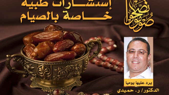 الصيام هو عملية تنقية وتخليص من السموم