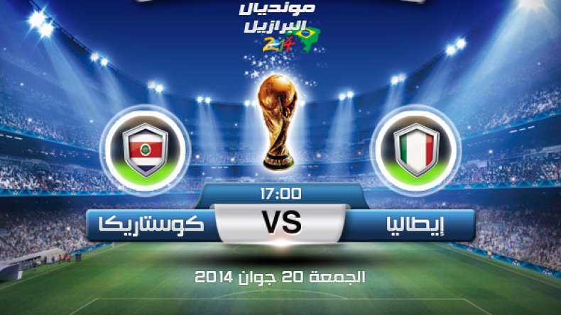 إيطاليا وكوستاريكا من أجل الصدارة وفرنسا في مباراة التأكيد أمام سويسرا