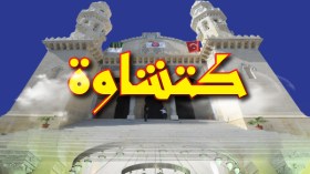 جامع كتشاوة.. مسجد الـ 4 ألاف شهيد يستعيد هويته