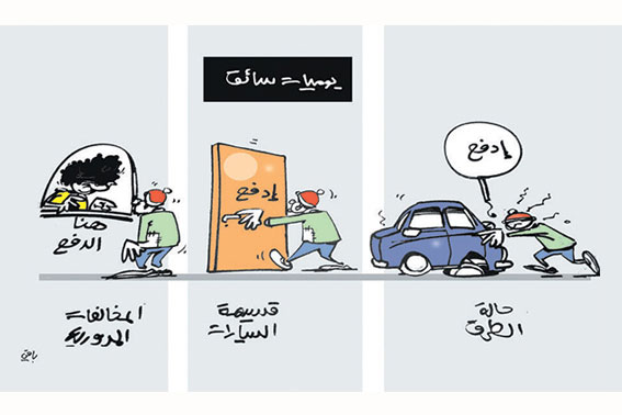 كاريكاتير العدد 4733