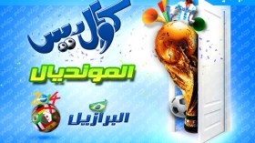 البرازيليون احتفلوا مع الجزائريين
